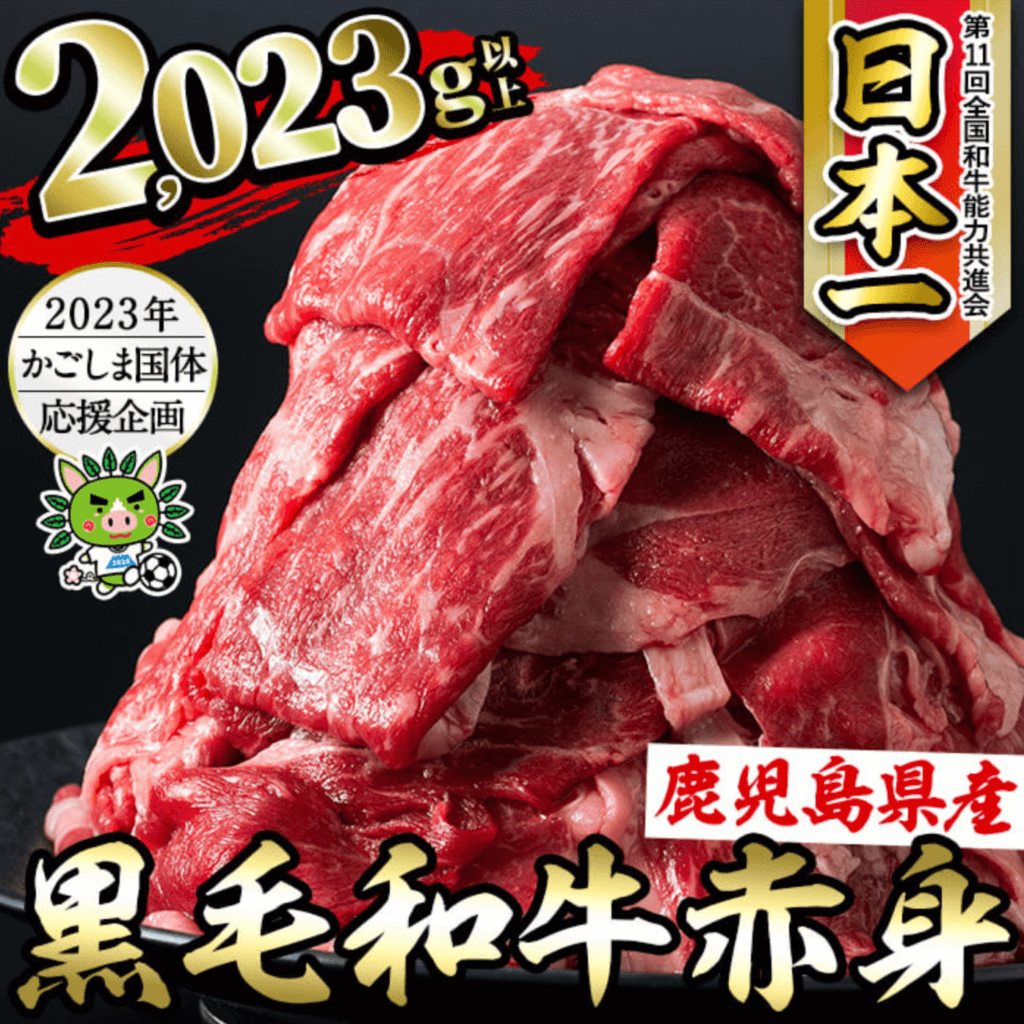 牛肉赤身　鹿児島県志布志市【ふるさと納税品】